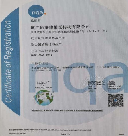 浙江佰事瑞帕瓦取力器生產資質 浙江佰事瑞帕瓦取力器生產資質