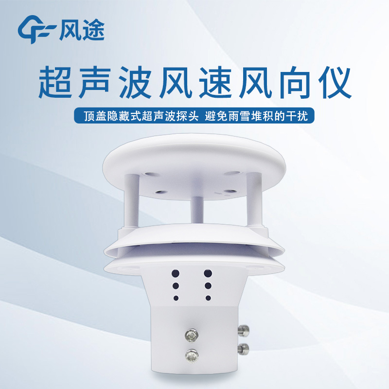 礦用超聲波風(fēng)速傳感器的應(yīng)用與優(yōu)勢